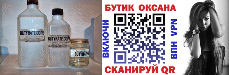 Купить где  Чадан  Бутират BDO 33% 